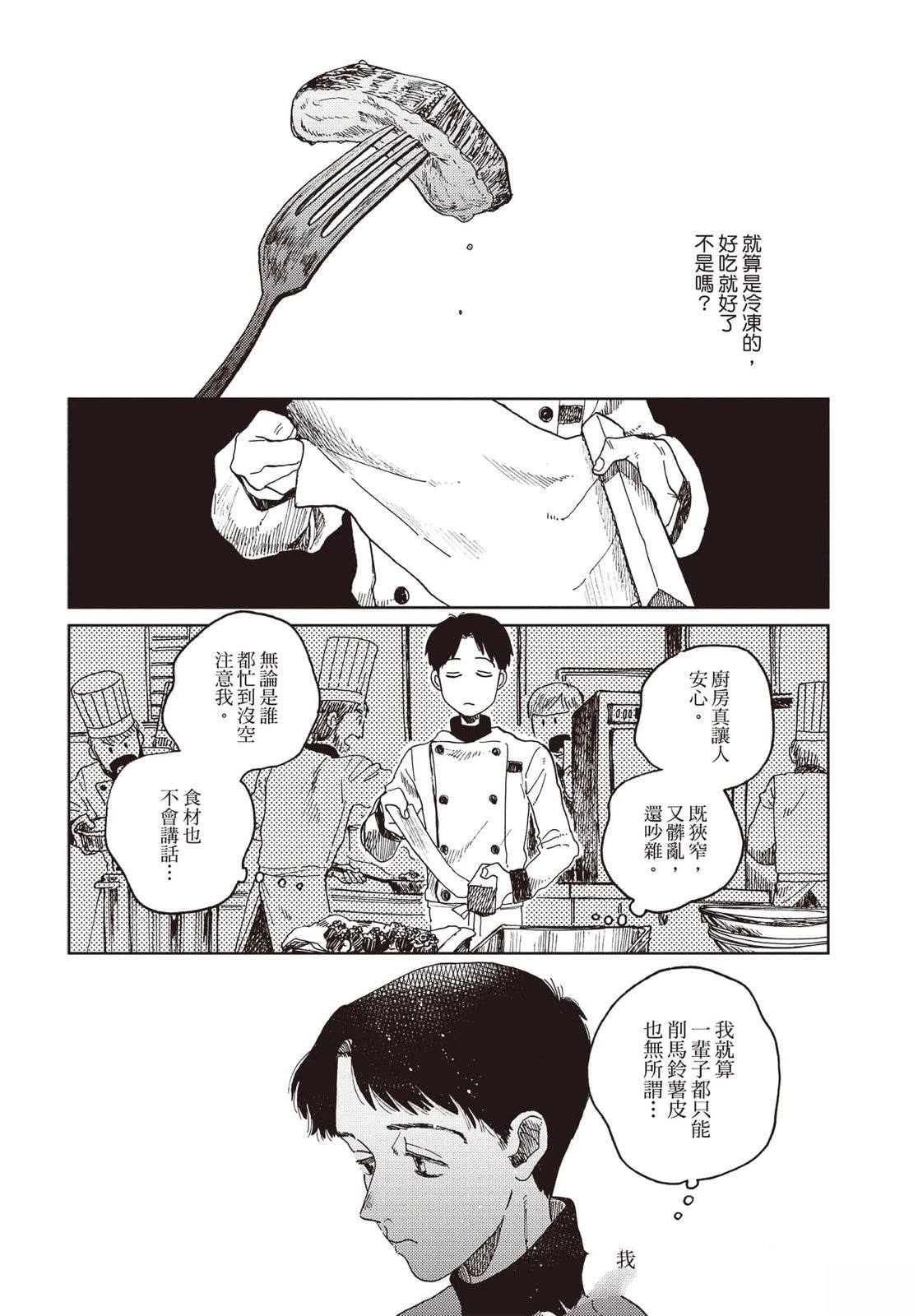 Artiste 料理艺术之路 第5卷 第19页