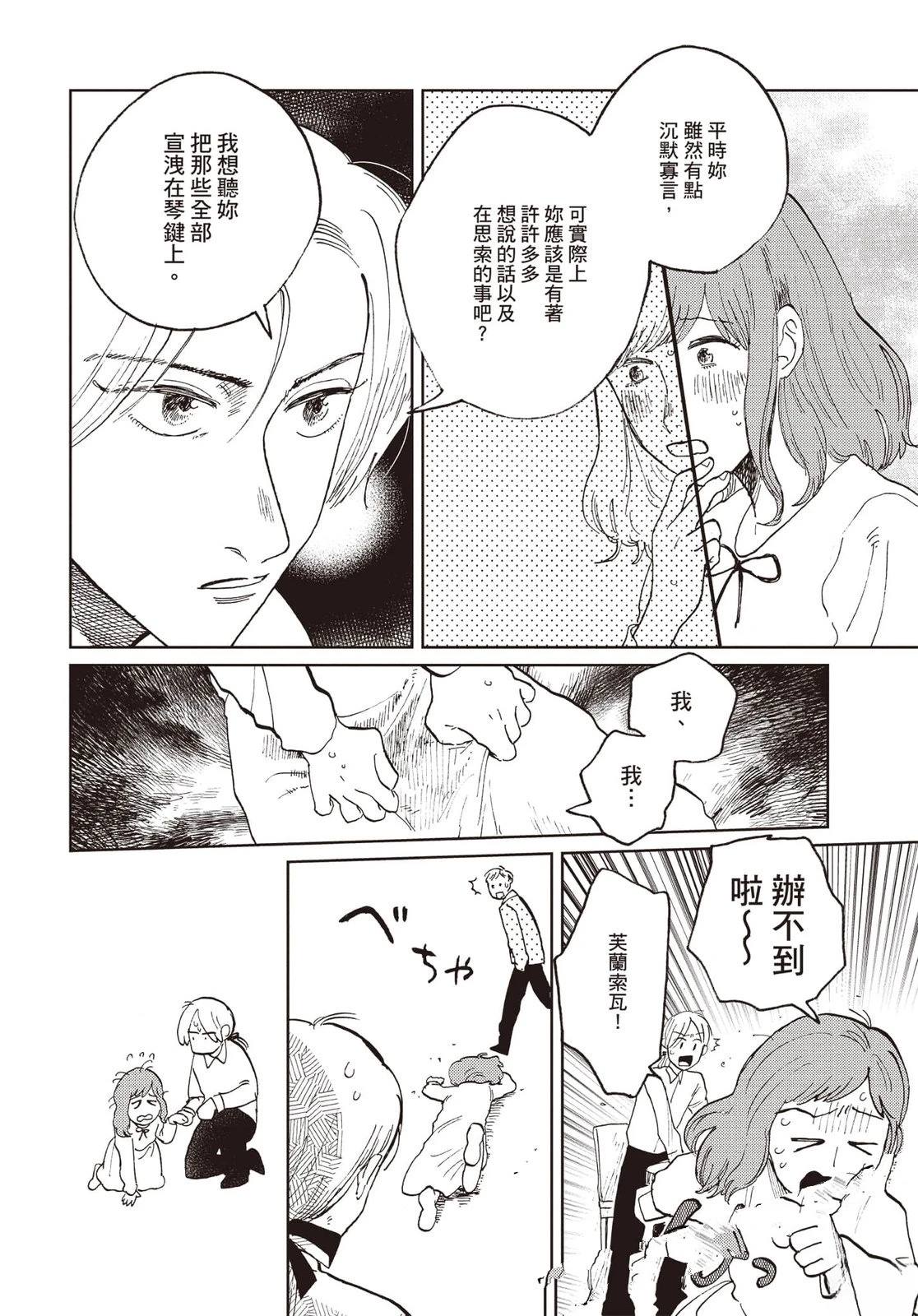 Artiste 料理艺术之路 第5卷 第181页