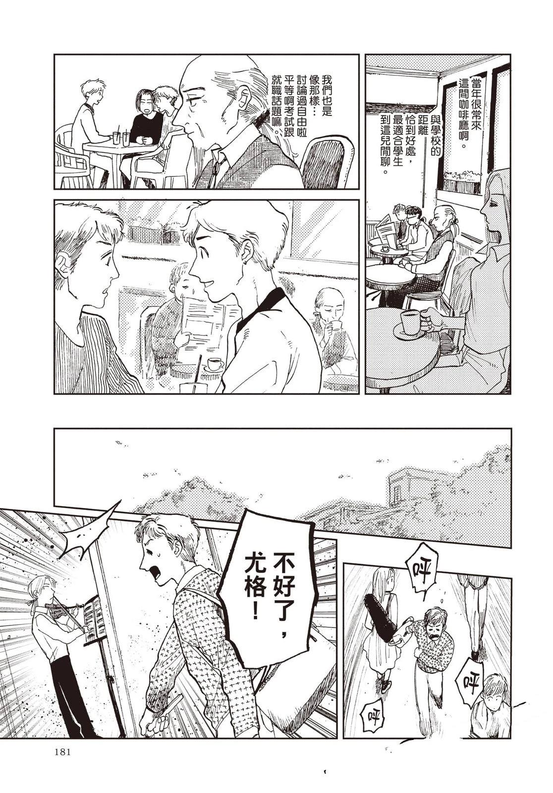 Artiste 料理艺术之路 第5卷 第182页