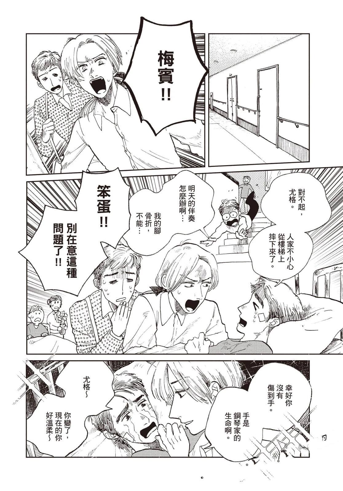 Artiste 料理艺术之路 第5卷 第183页