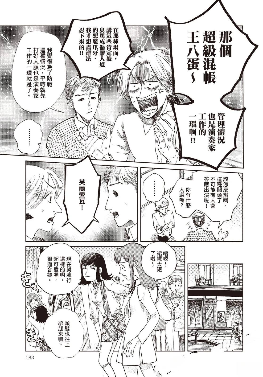 Artiste 料理艺术之路 第5卷 第184页