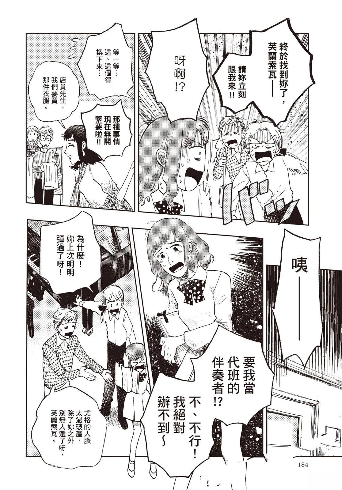 Artiste 料理艺术之路 第5卷 第185页