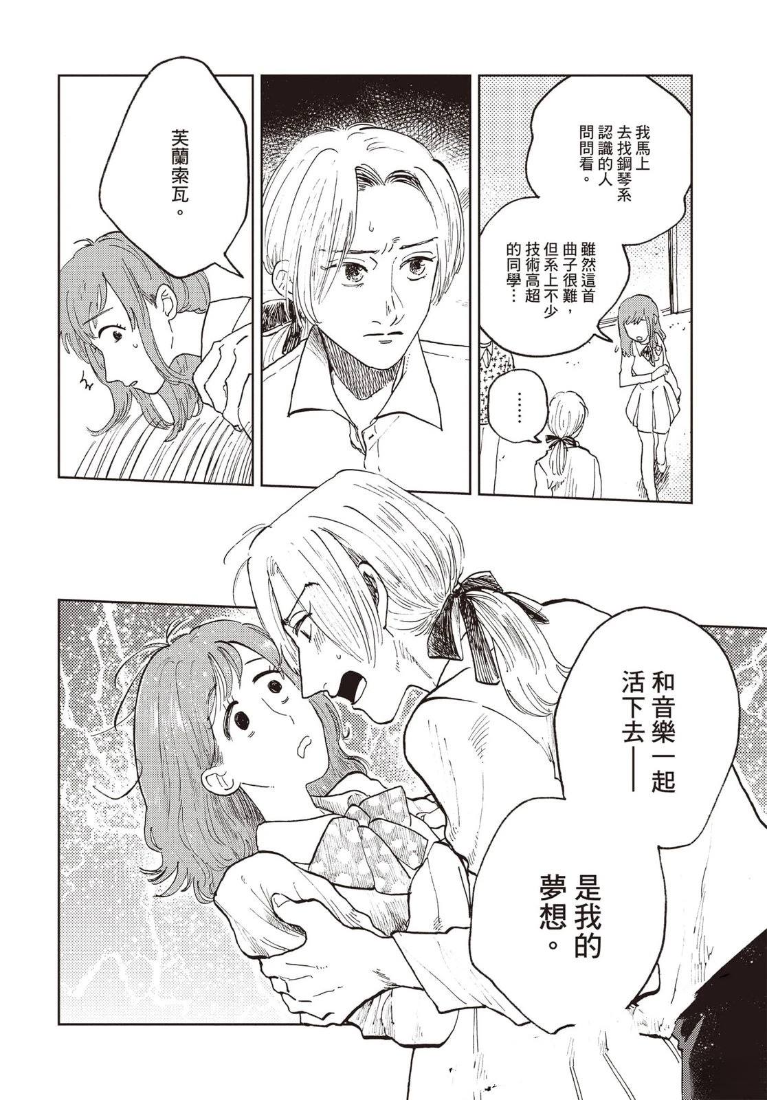Artiste 料理艺术之路 第5卷 第187页