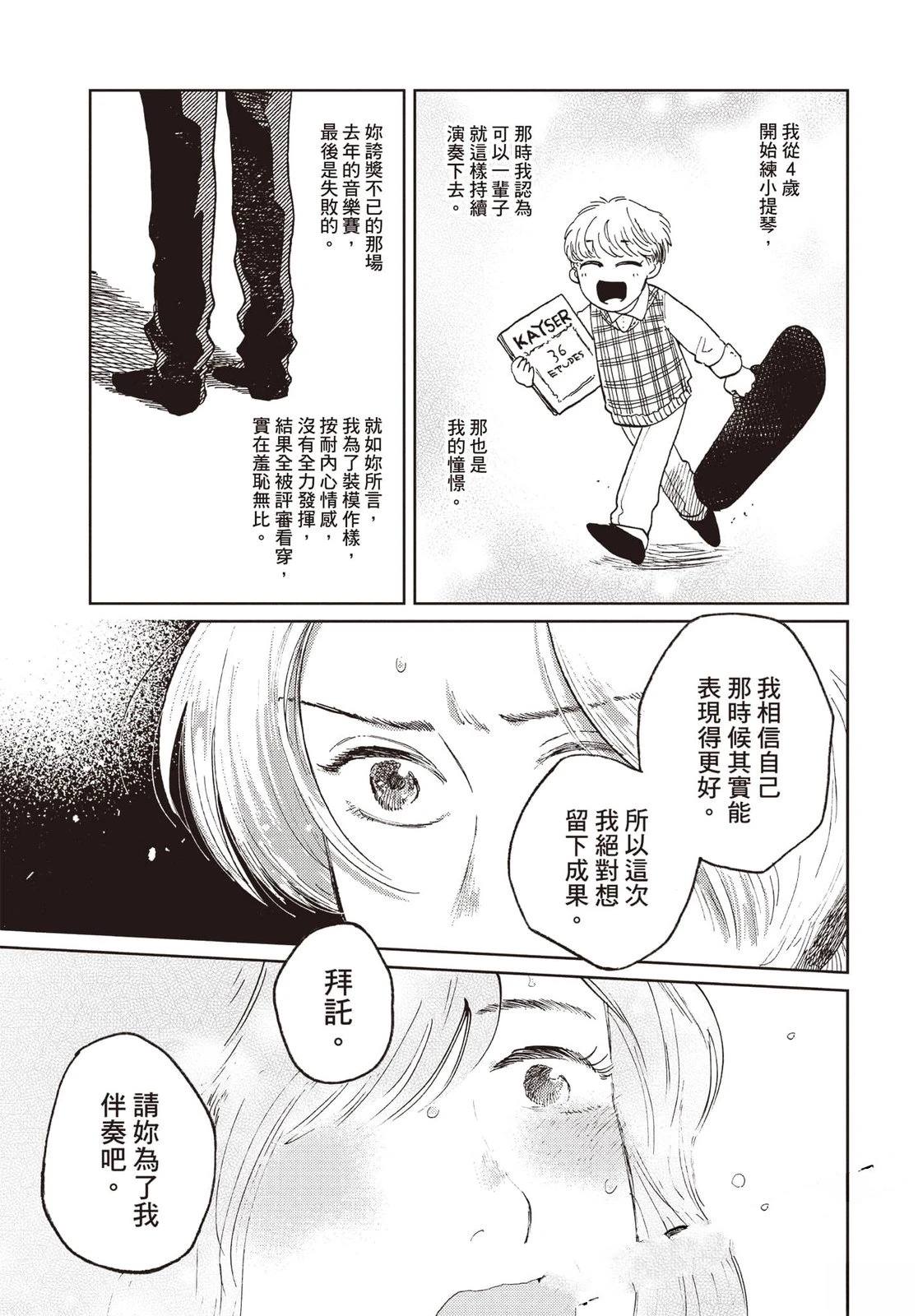 Artiste 料理艺术之路 第5卷 第188页