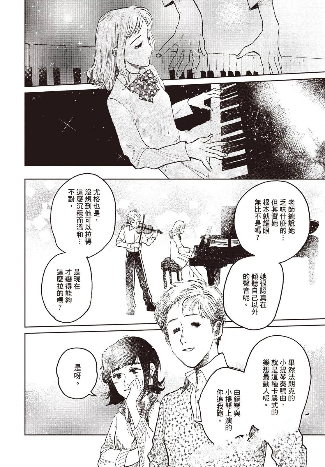 Artiste 料理艺术之路 第5卷 第189页