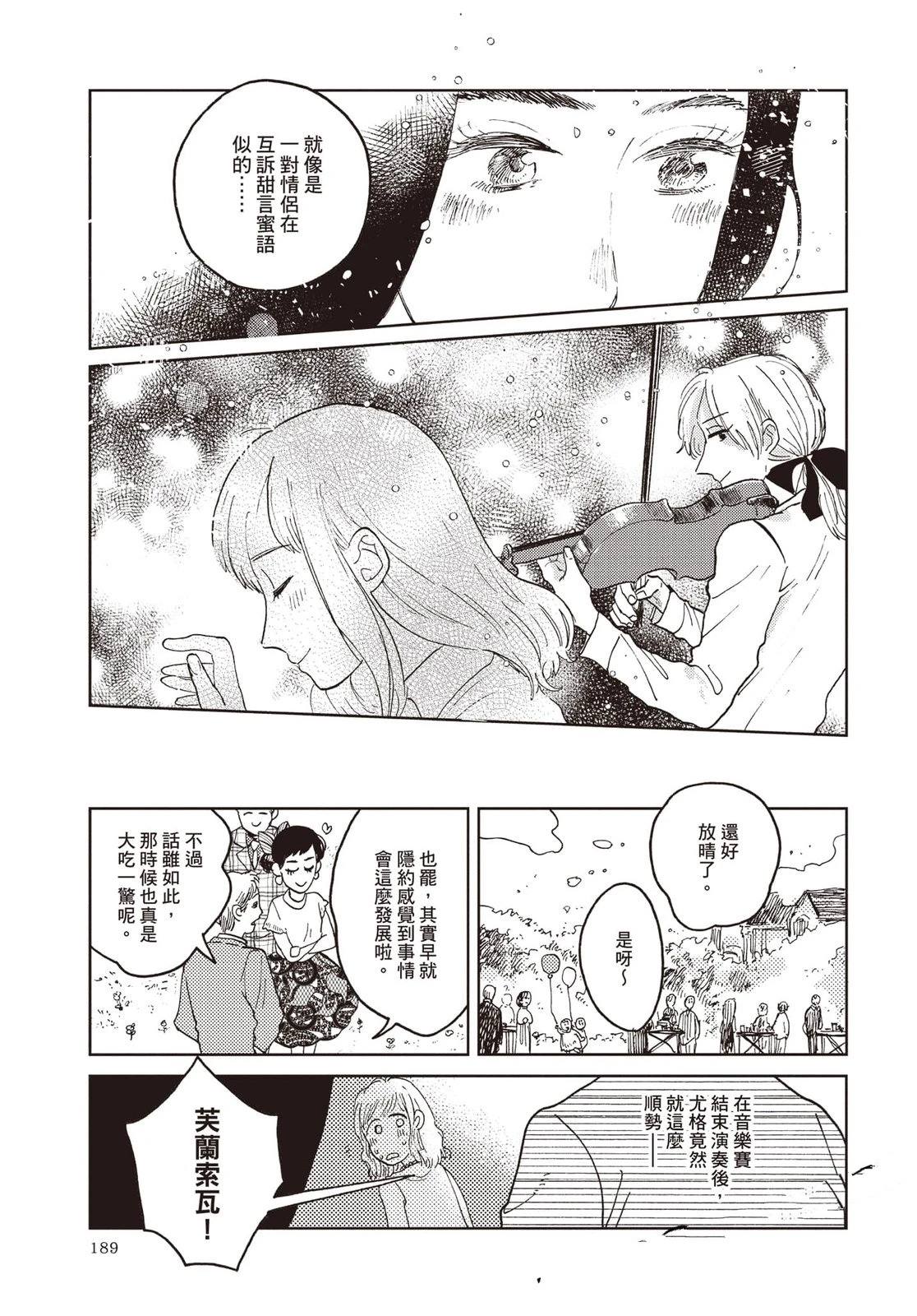 Artiste 料理艺术之路 第5卷 第190页
