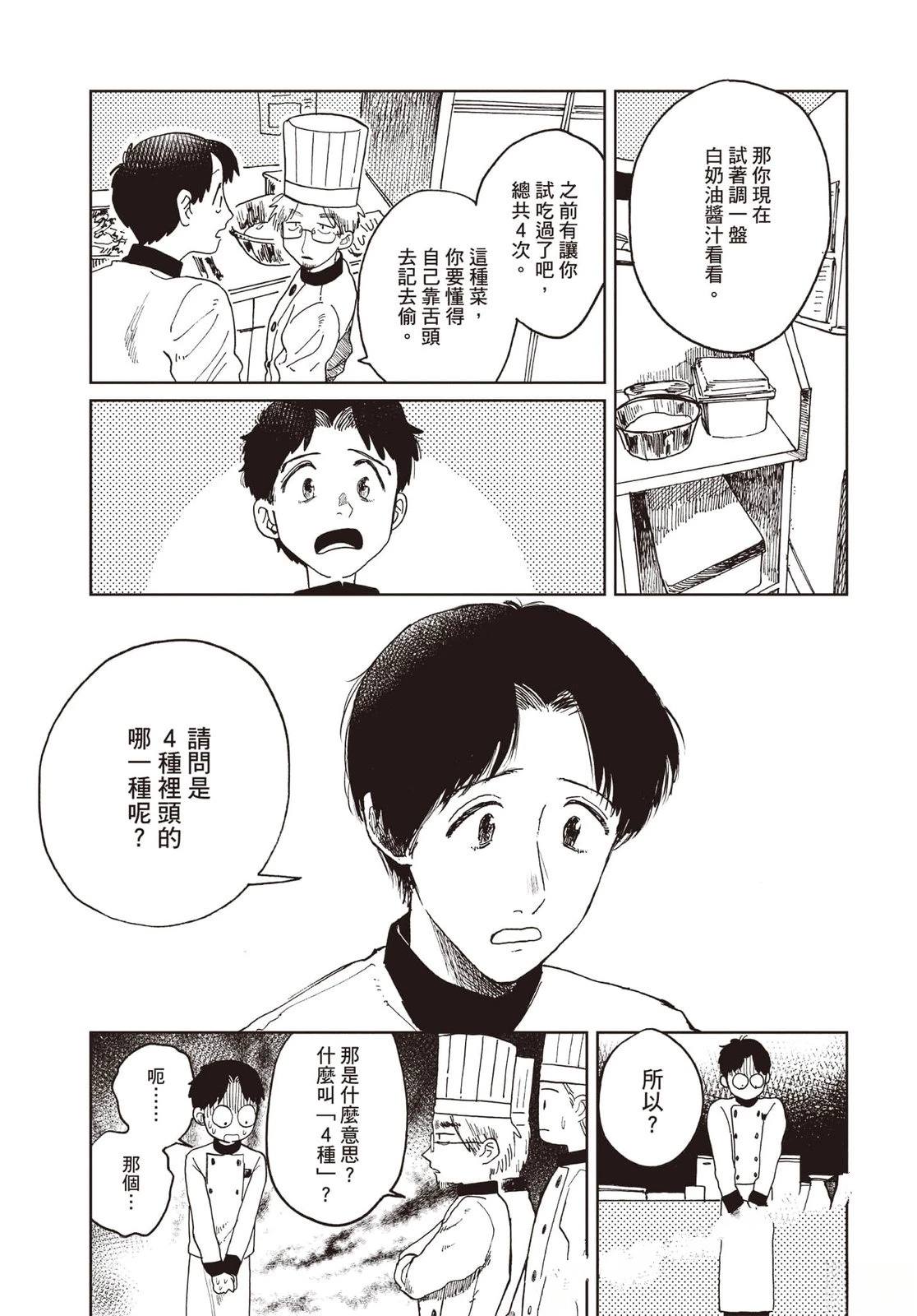Artiste 料理艺术之路 第5卷 第20页