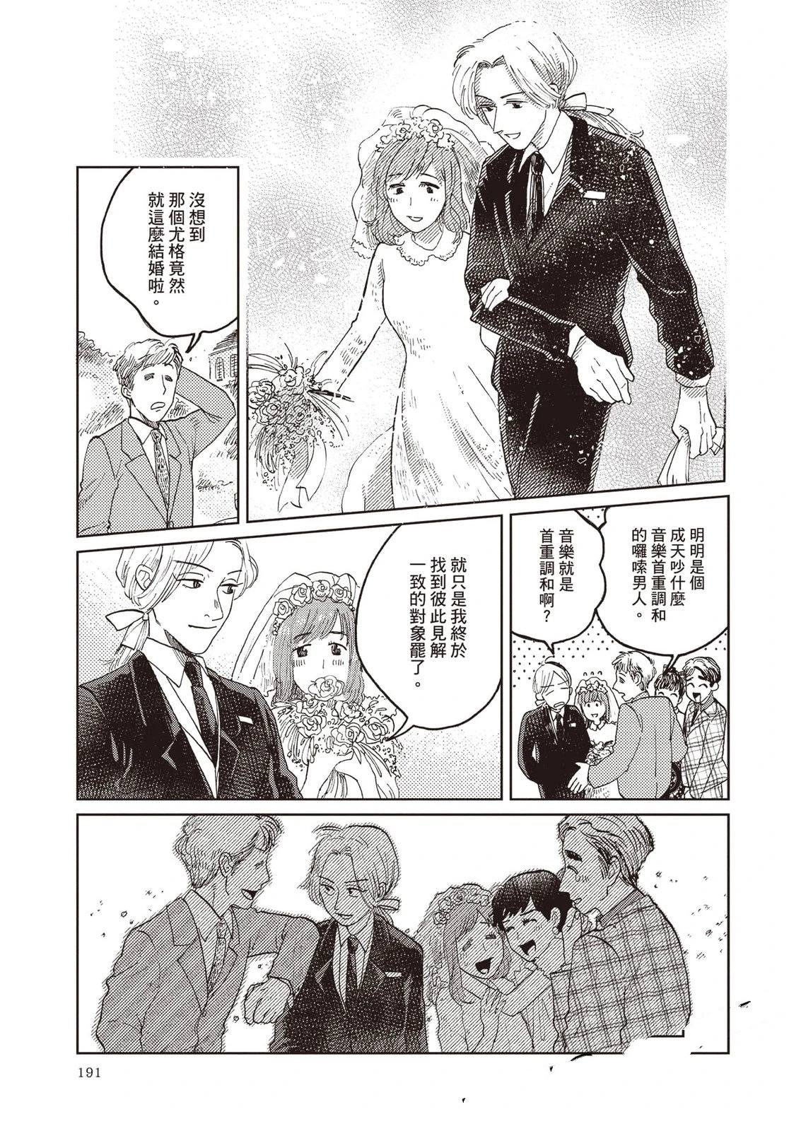 Artiste 料理艺术之路 第5卷 第192页
