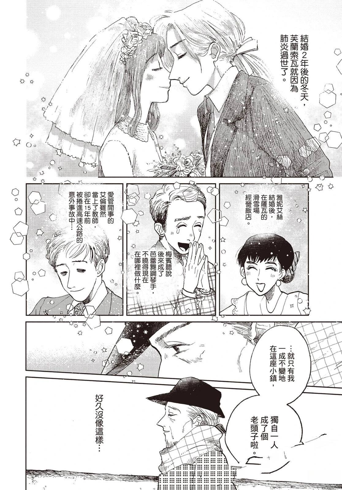 Artiste 料理艺术之路 第5卷 第193页