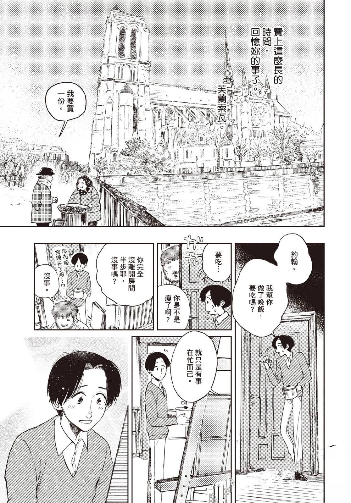 Artiste 料理艺术之路 第5卷 第194页