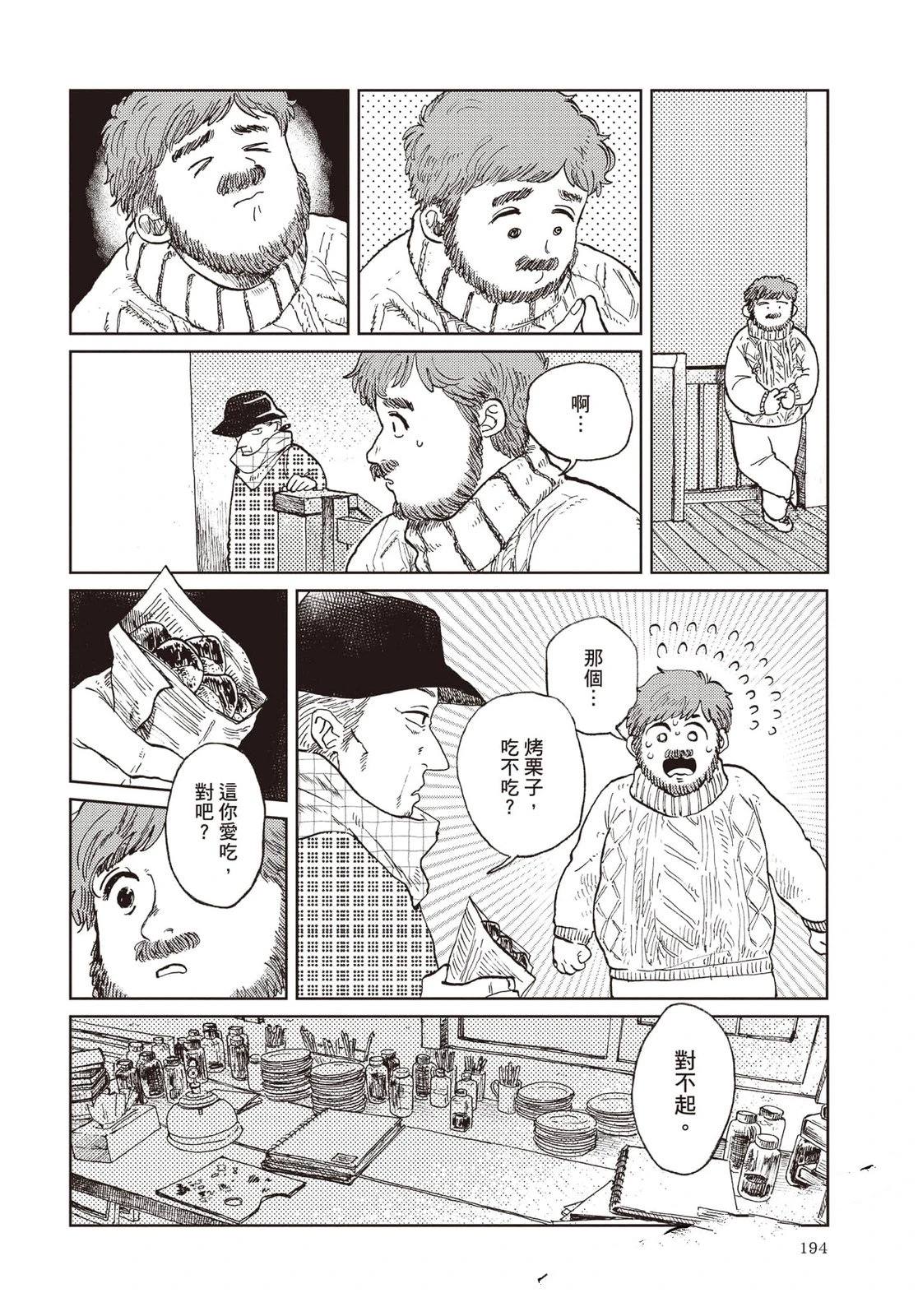 Artiste 料理艺术之路 第5卷 第195页