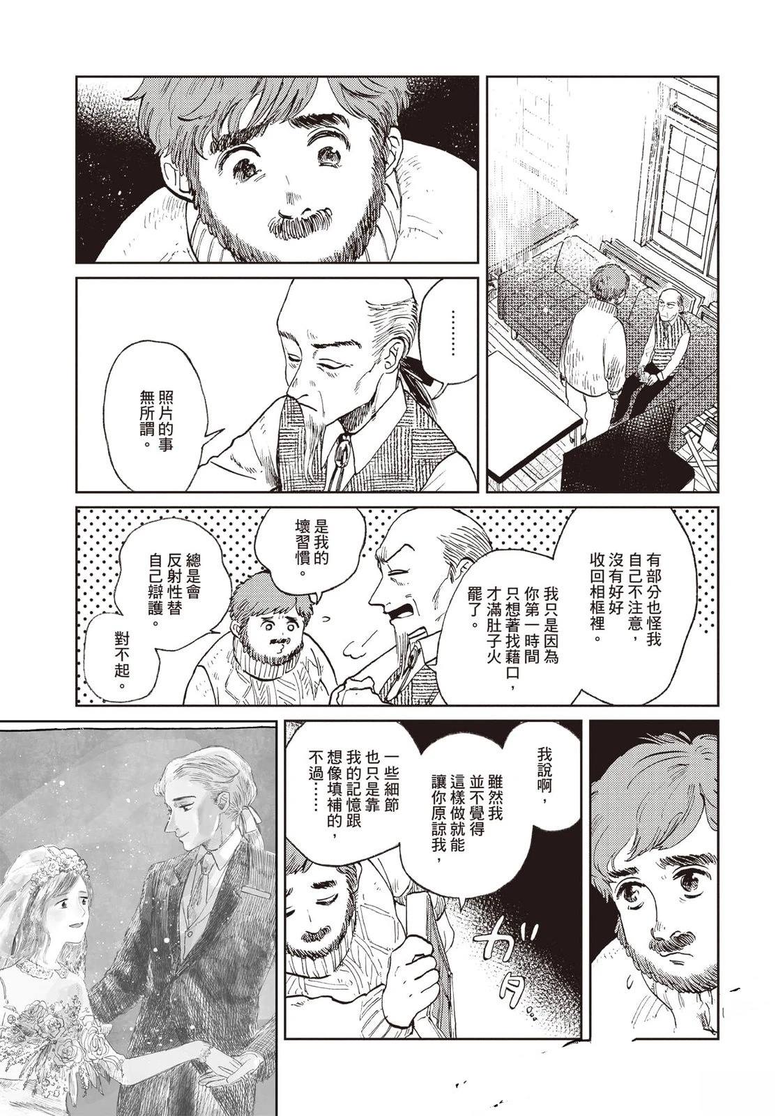 Artiste 料理艺术之路 第5卷 第196页