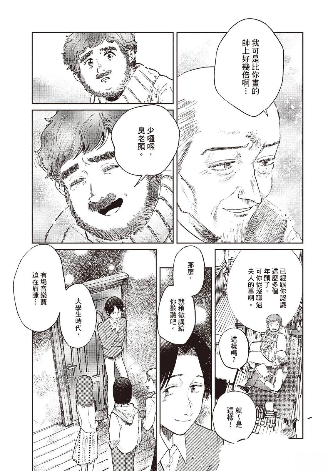 Artiste 料理艺术之路 第5卷 第198页