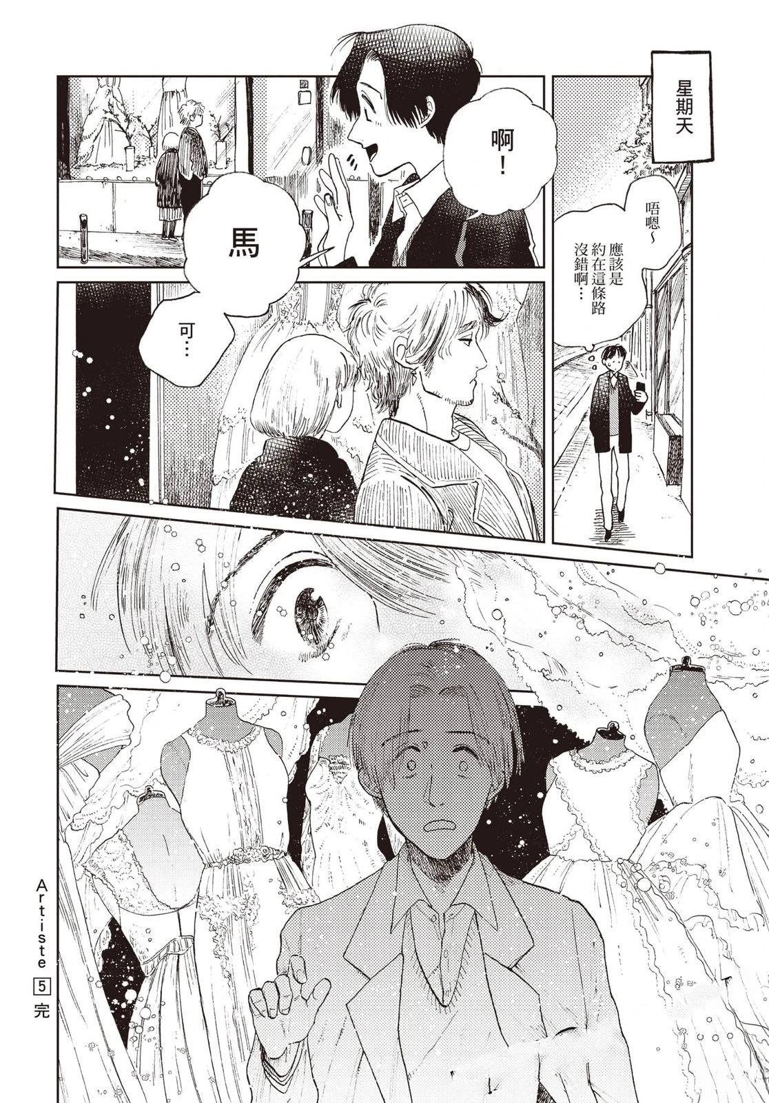 Artiste 料理艺术之路 第5卷 第199页