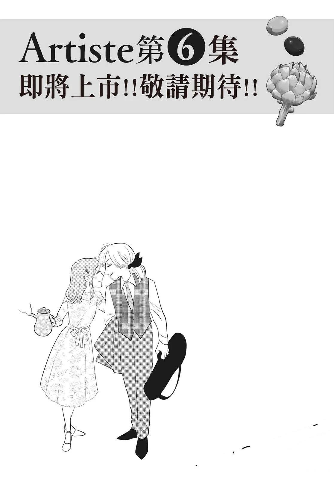 Artiste 料理艺术之路 第5卷 第200页