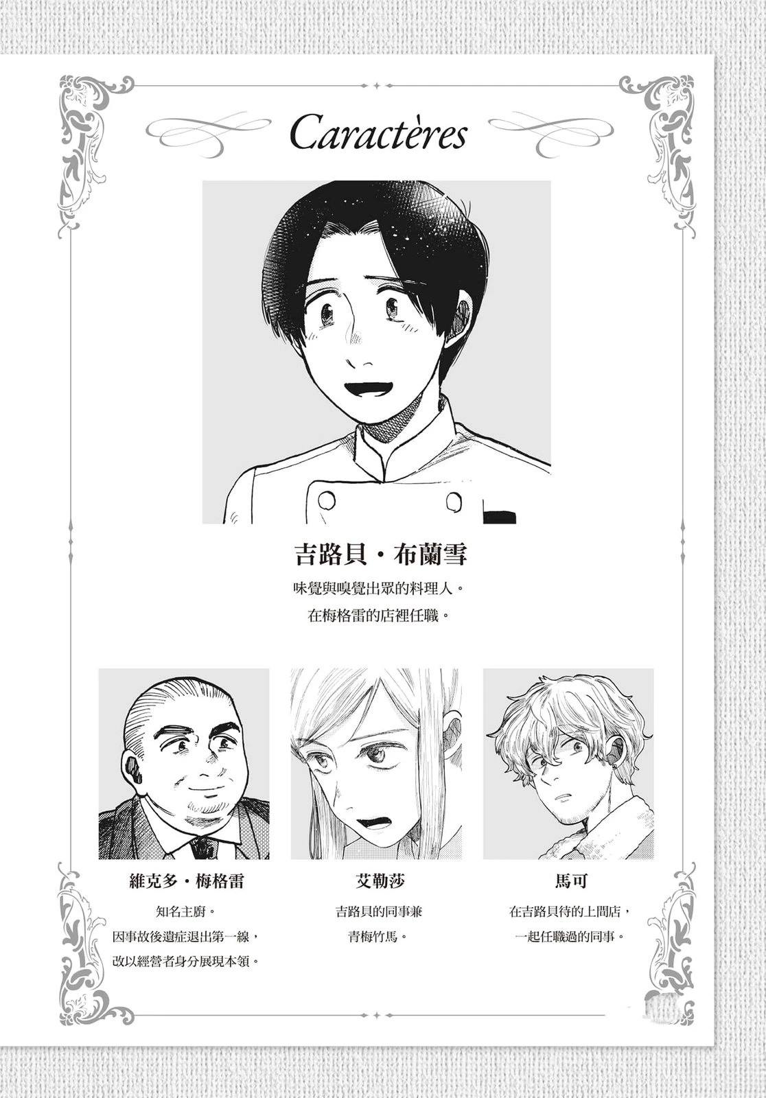 Artiste 料理艺术之路 第5卷 第3页