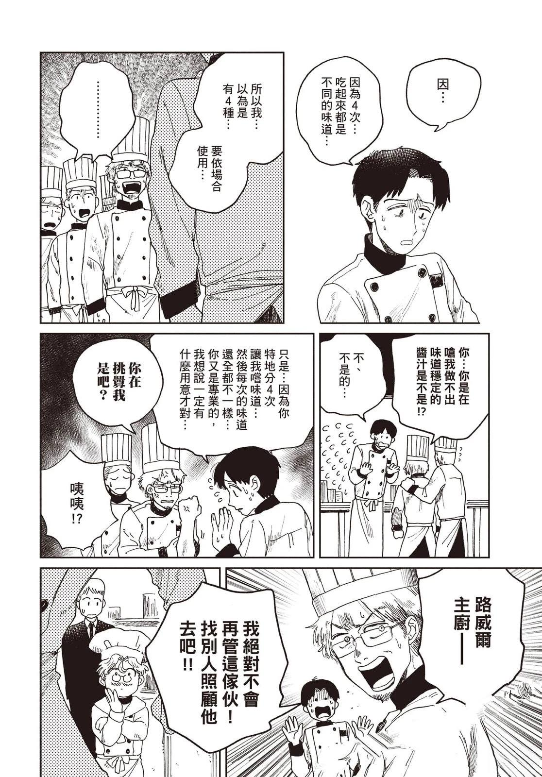 Artiste 料理艺术之路 第5卷 第21页