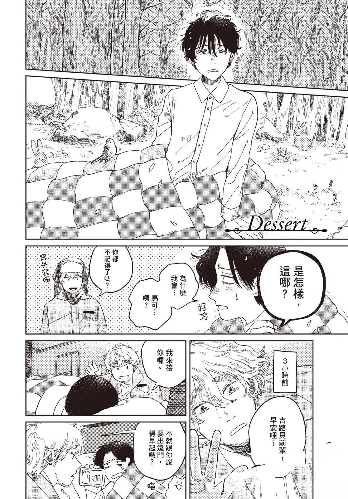 Artiste 料理艺术之路 第5卷 第203页