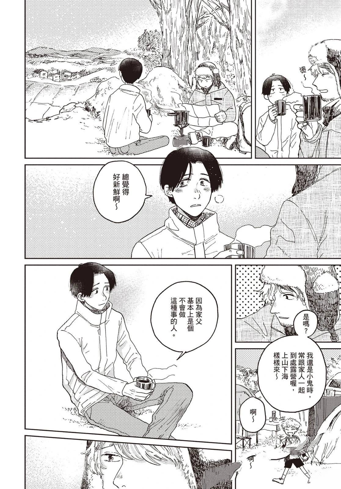 Artiste 料理艺术之路 第5卷 第205页