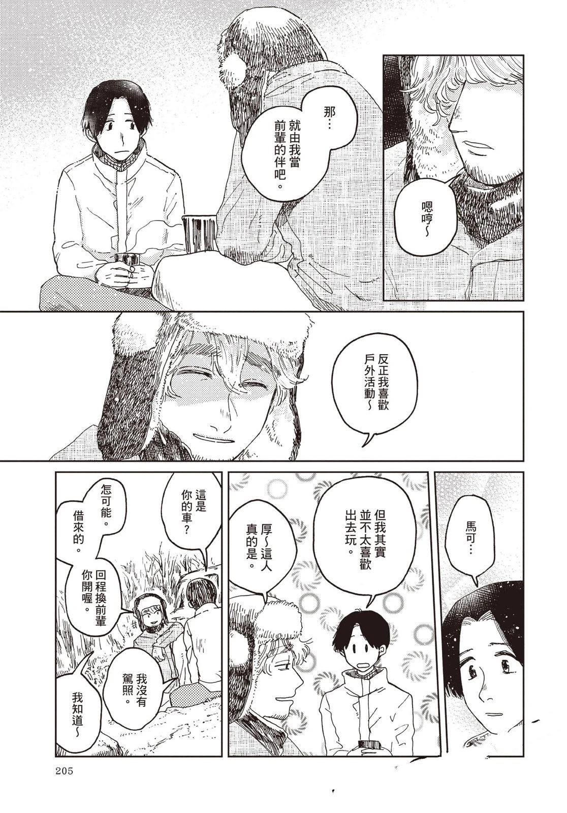 Artiste 料理艺术之路 第5卷 第206页