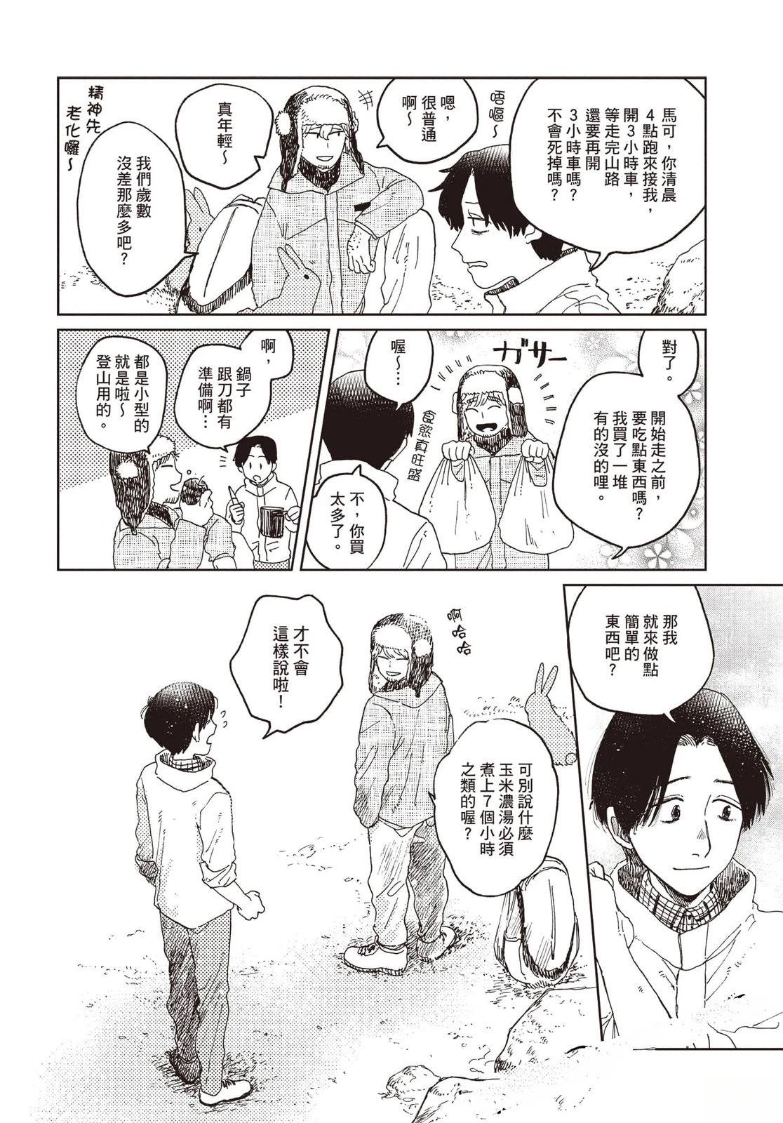 Artiste 料理艺术之路 第5卷 第207页