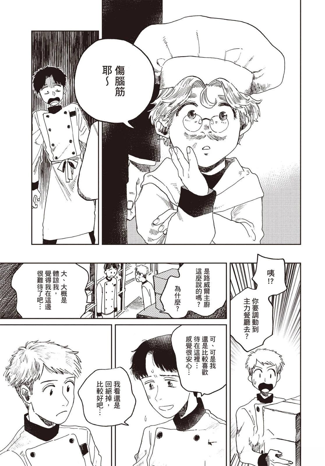 Artiste 料理艺术之路 第5卷 第22页