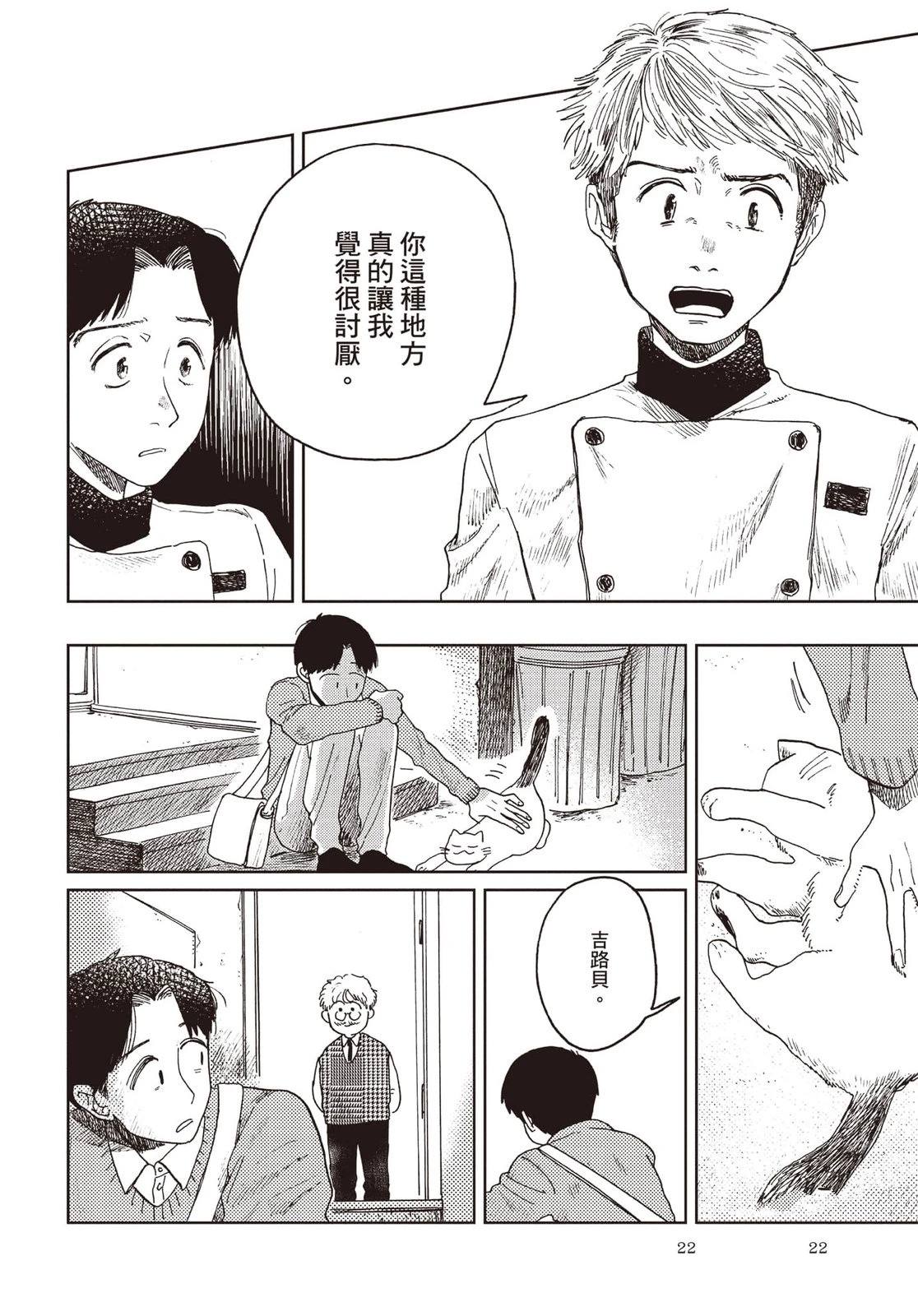Artiste 料理艺术之路 第5卷 第23页
