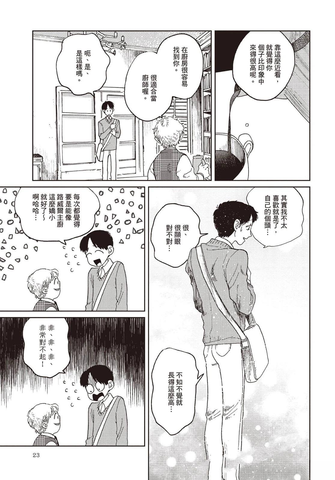 Artiste 料理艺术之路 第5卷 第24页