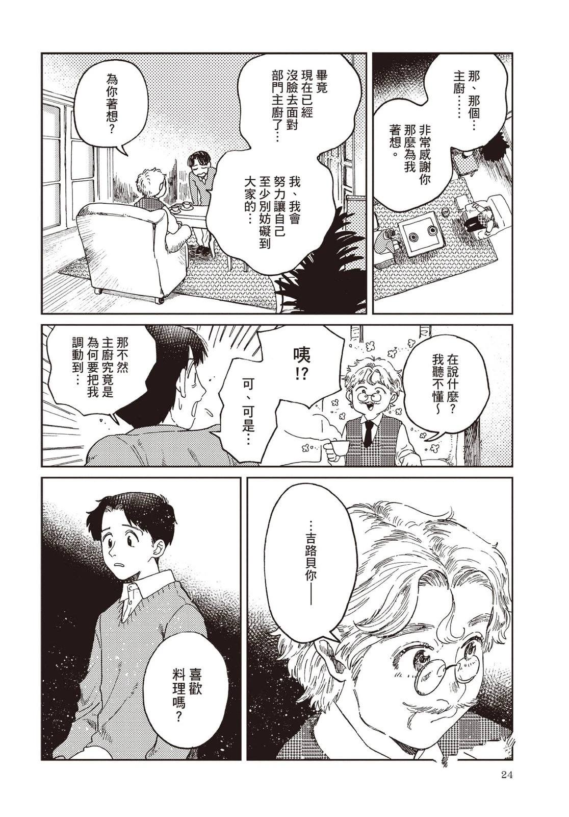 Artiste 料理艺术之路 第5卷 第25页