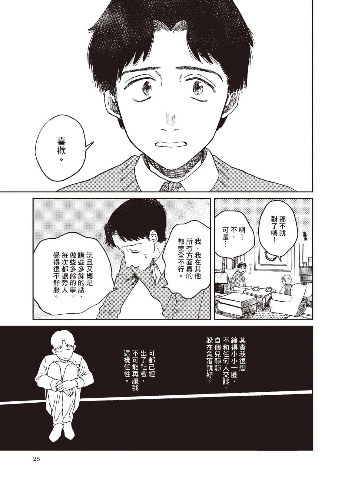 Artiste 料理艺术之路 第5卷 第26页