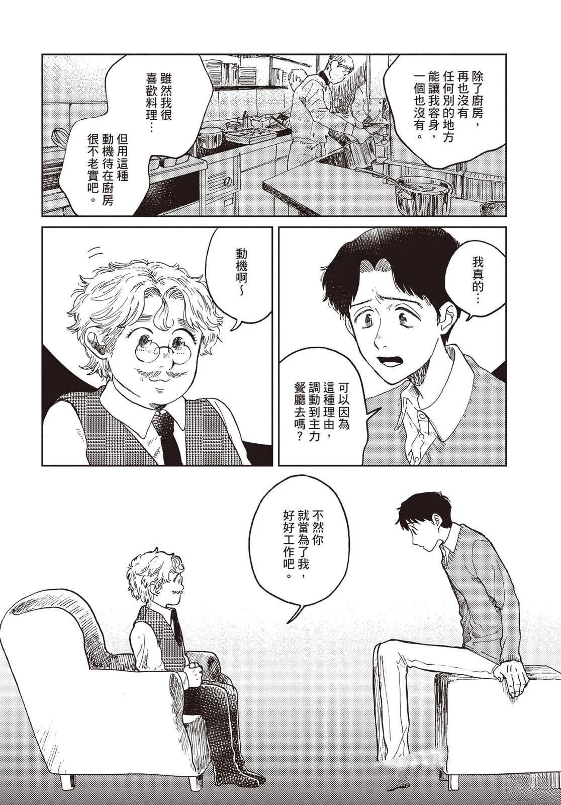 Artiste 料理艺术之路 第5卷 第27页