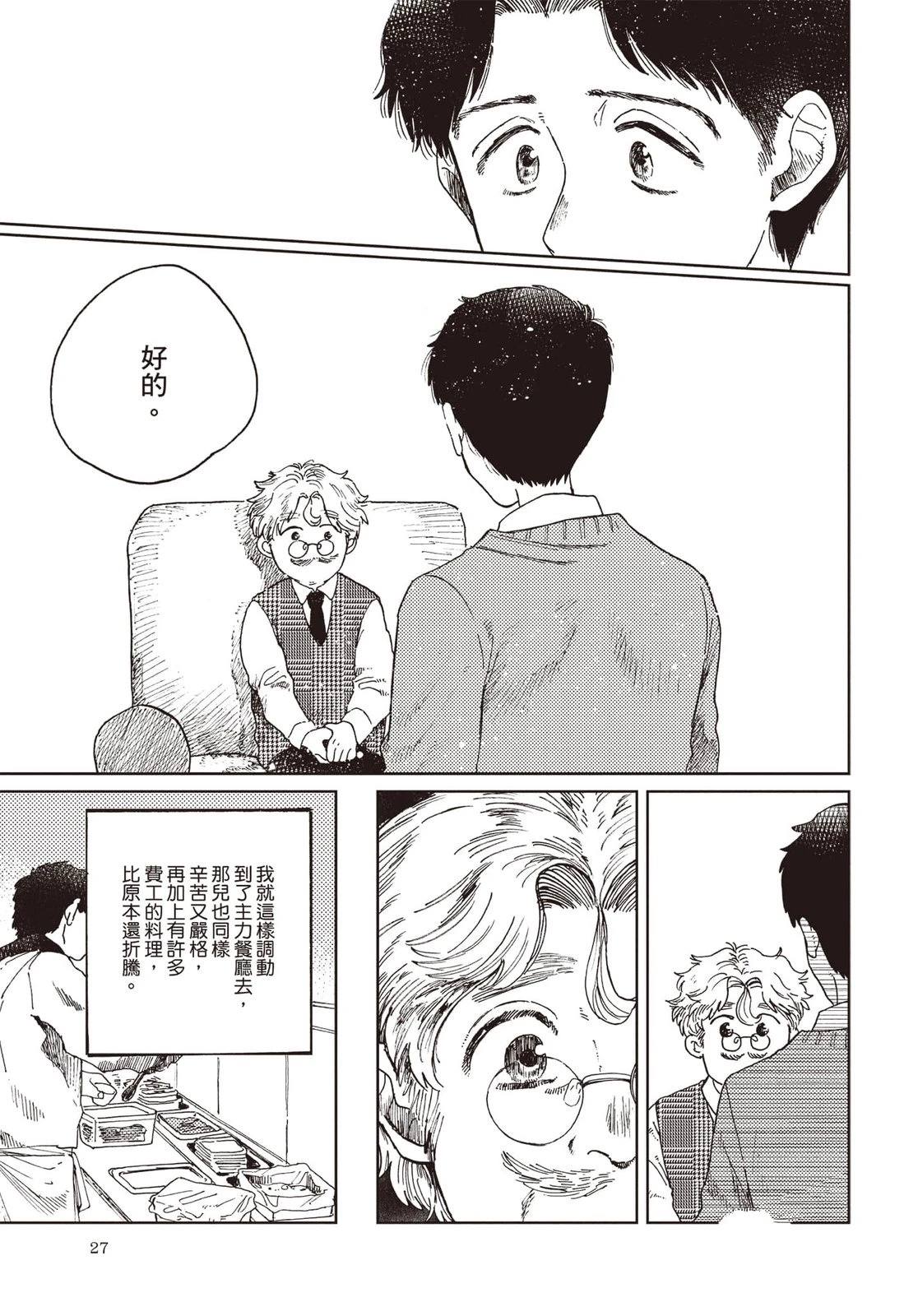 Artiste 料理艺术之路 第5卷 第28页