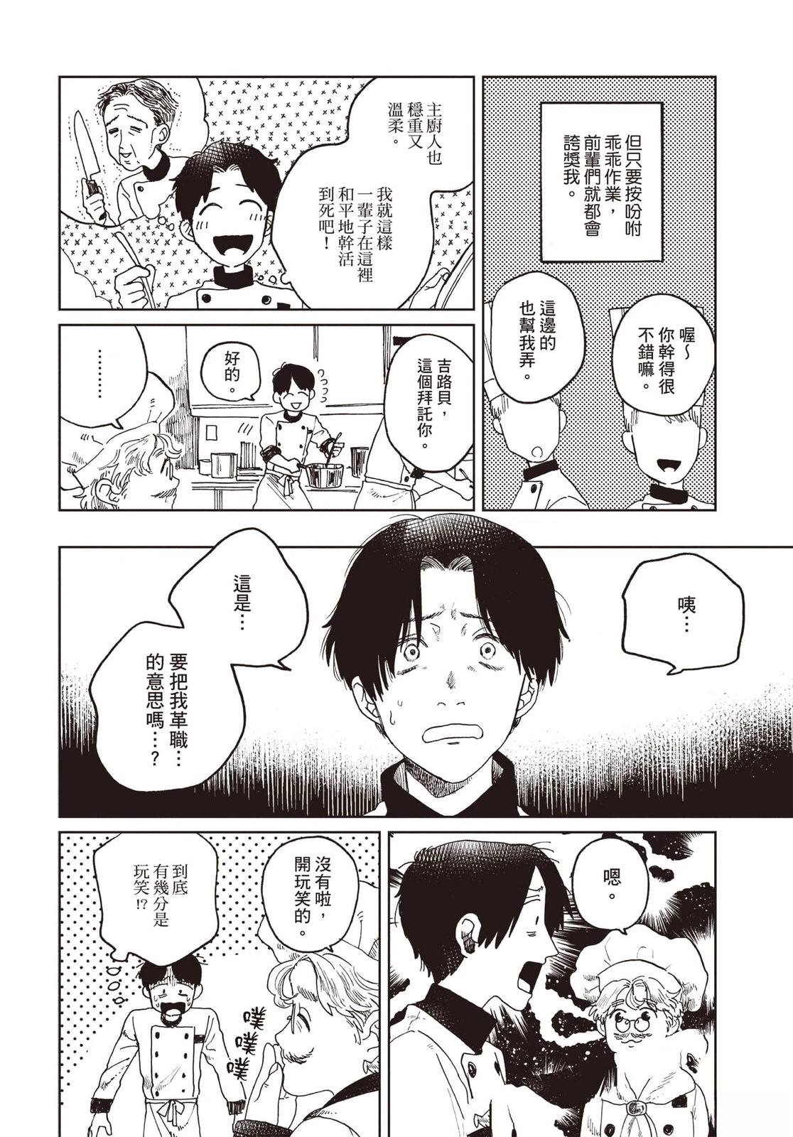 Artiste 料理艺术之路 第5卷 第29页