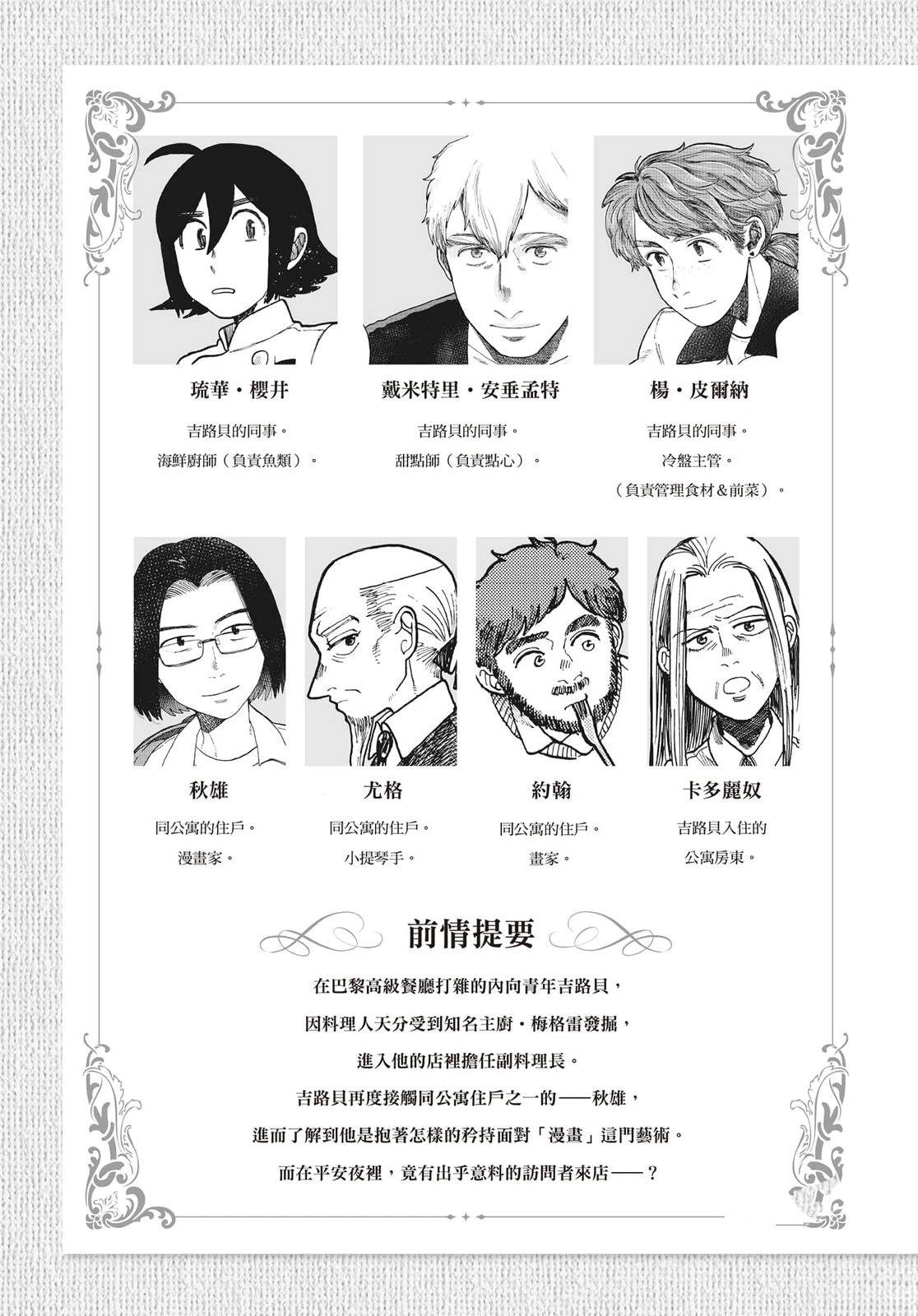 Artiste 料理艺术之路 第5卷 第4页
