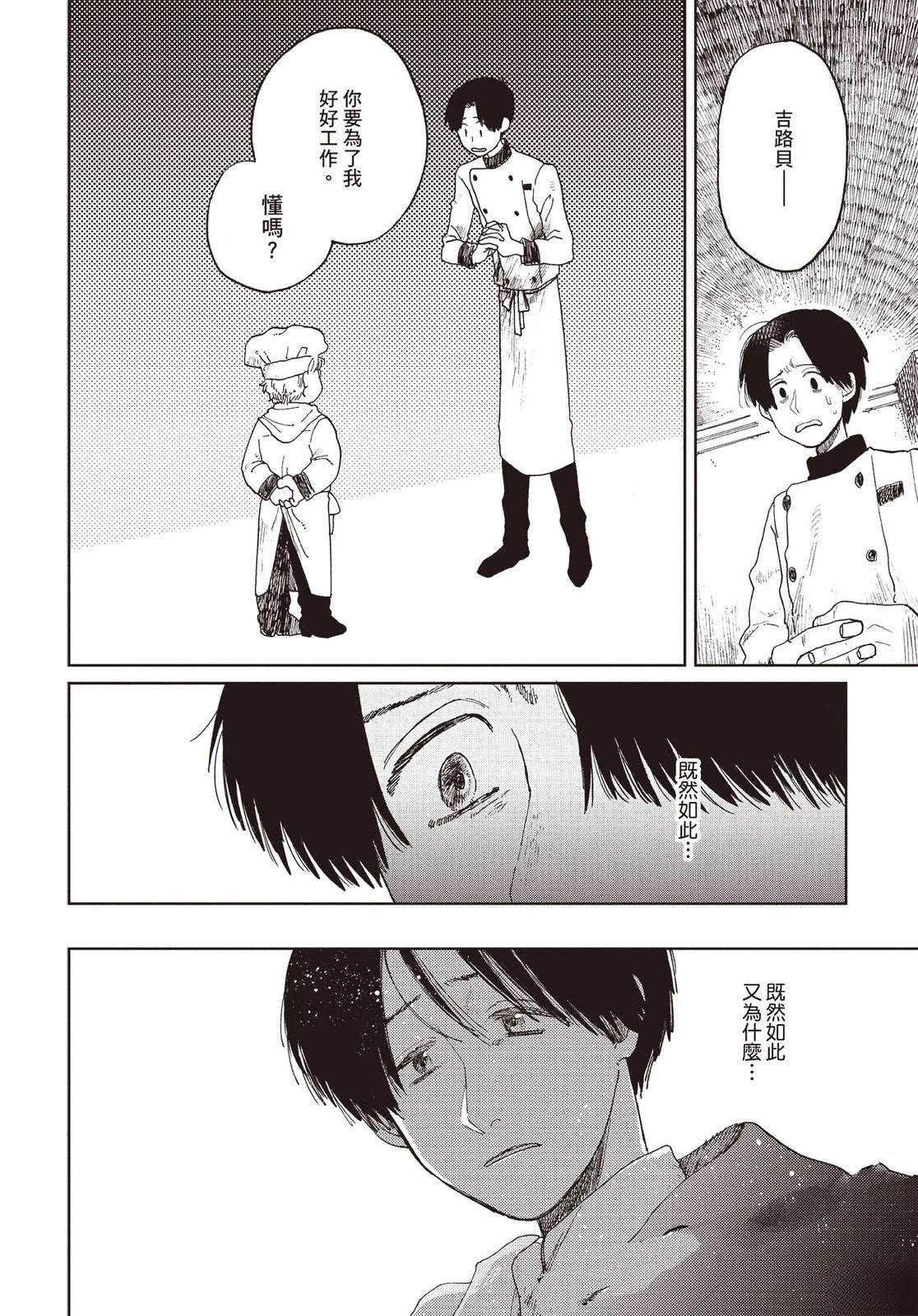 Artiste 料理艺术之路 第5卷 第31页