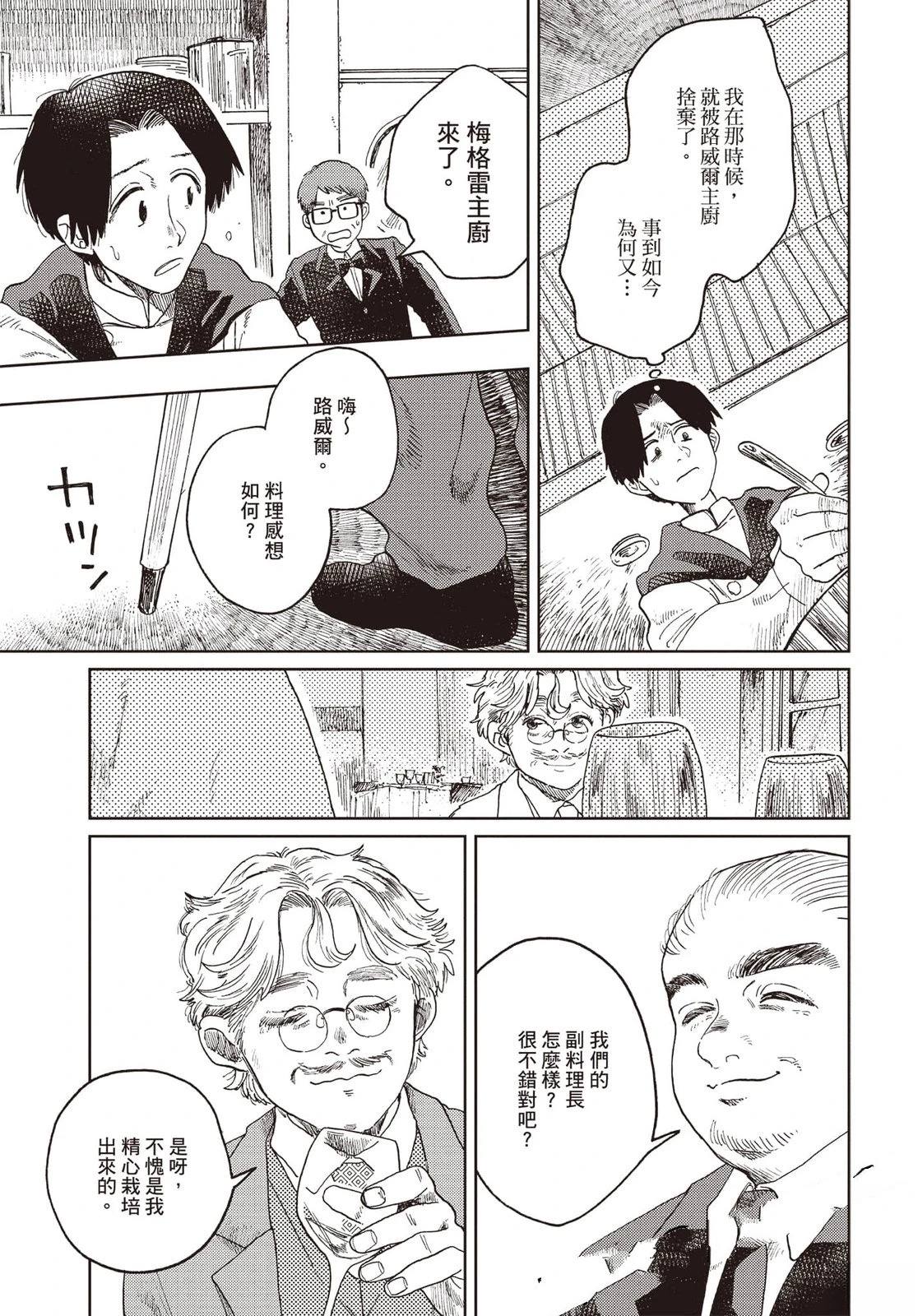 Artiste 料理艺术之路 第5卷 第32页