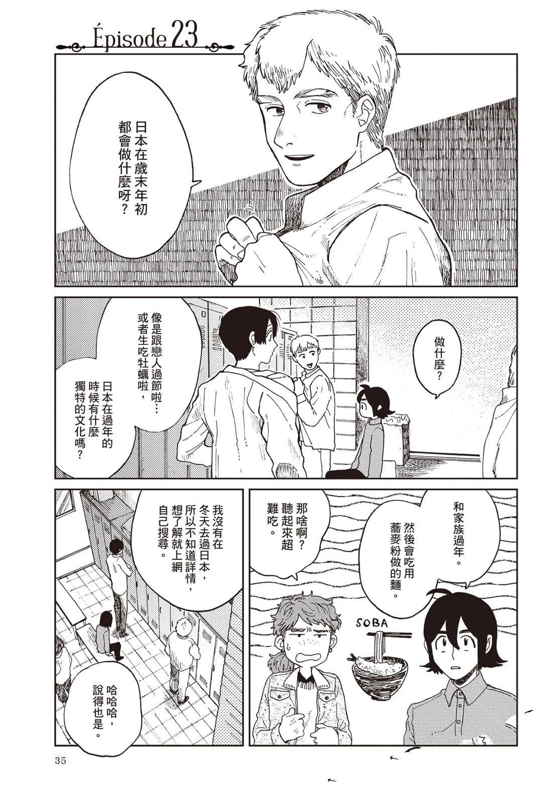 Artiste 料理艺术之路 第5卷 第36页