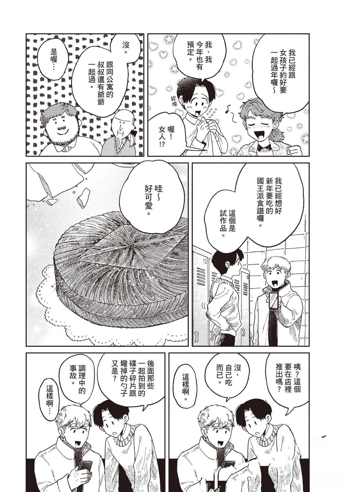 Artiste 料理艺术之路 第5卷 第37页