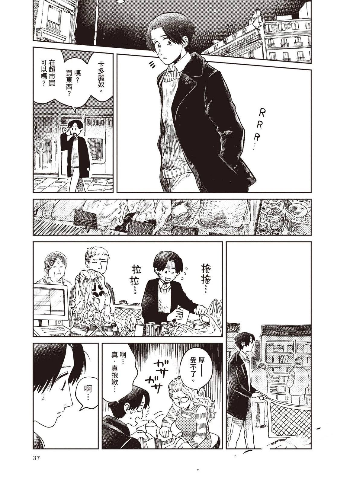 Artiste 料理艺术之路 第5卷 第38页