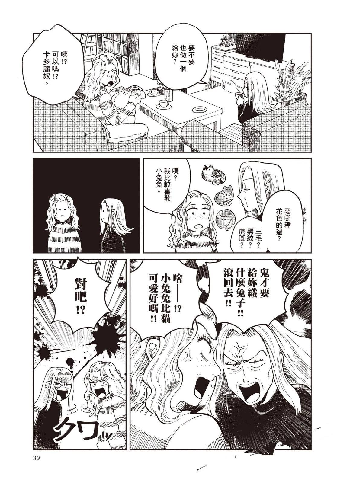 Artiste 料理艺术之路 第5卷 第40页