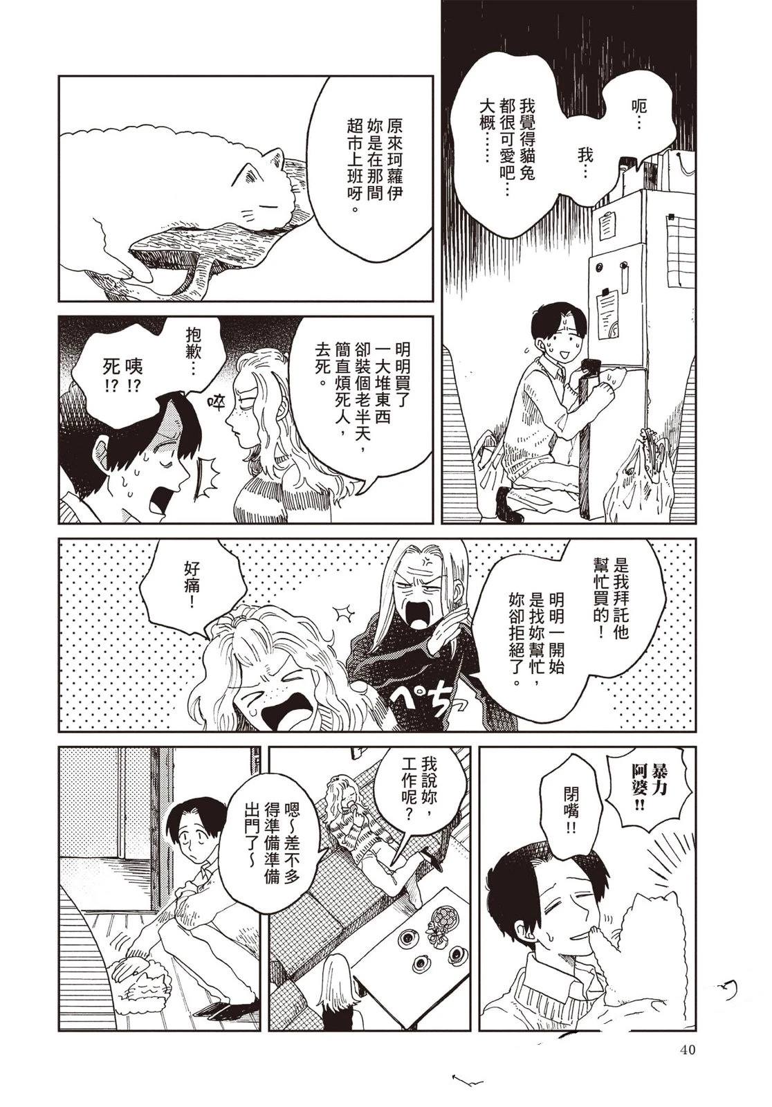 Artiste 料理艺术之路 第5卷 第41页