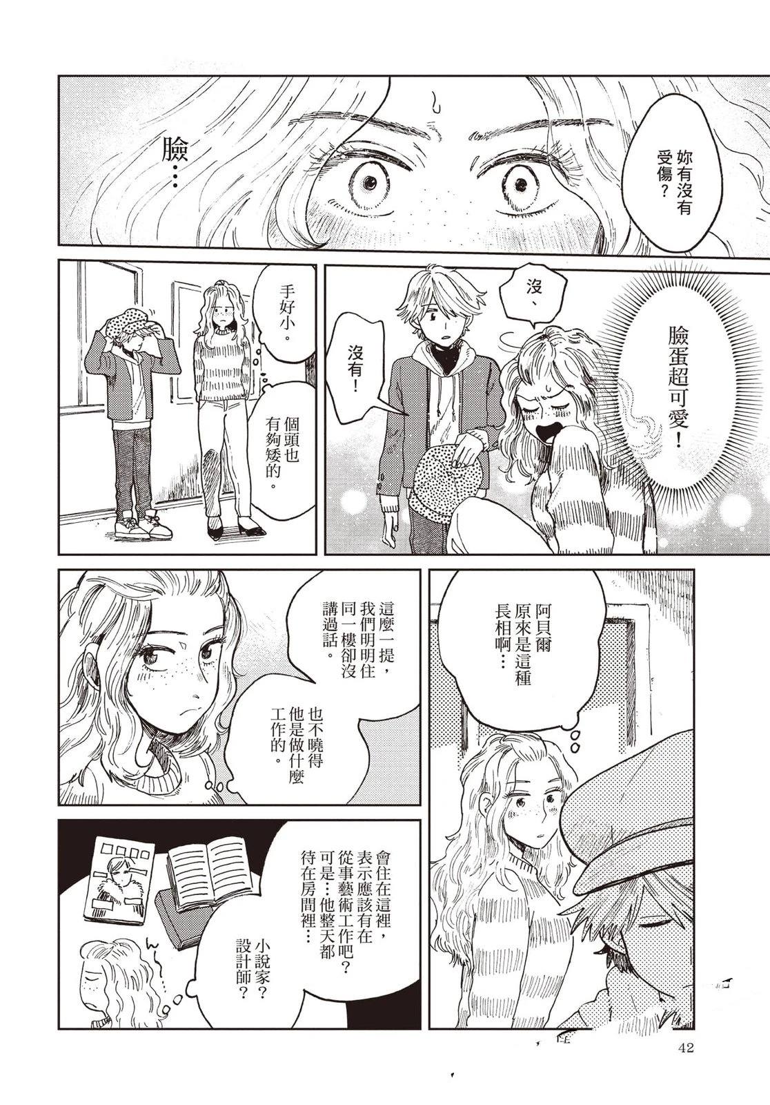 Artiste 料理艺术之路 第5卷 第43页