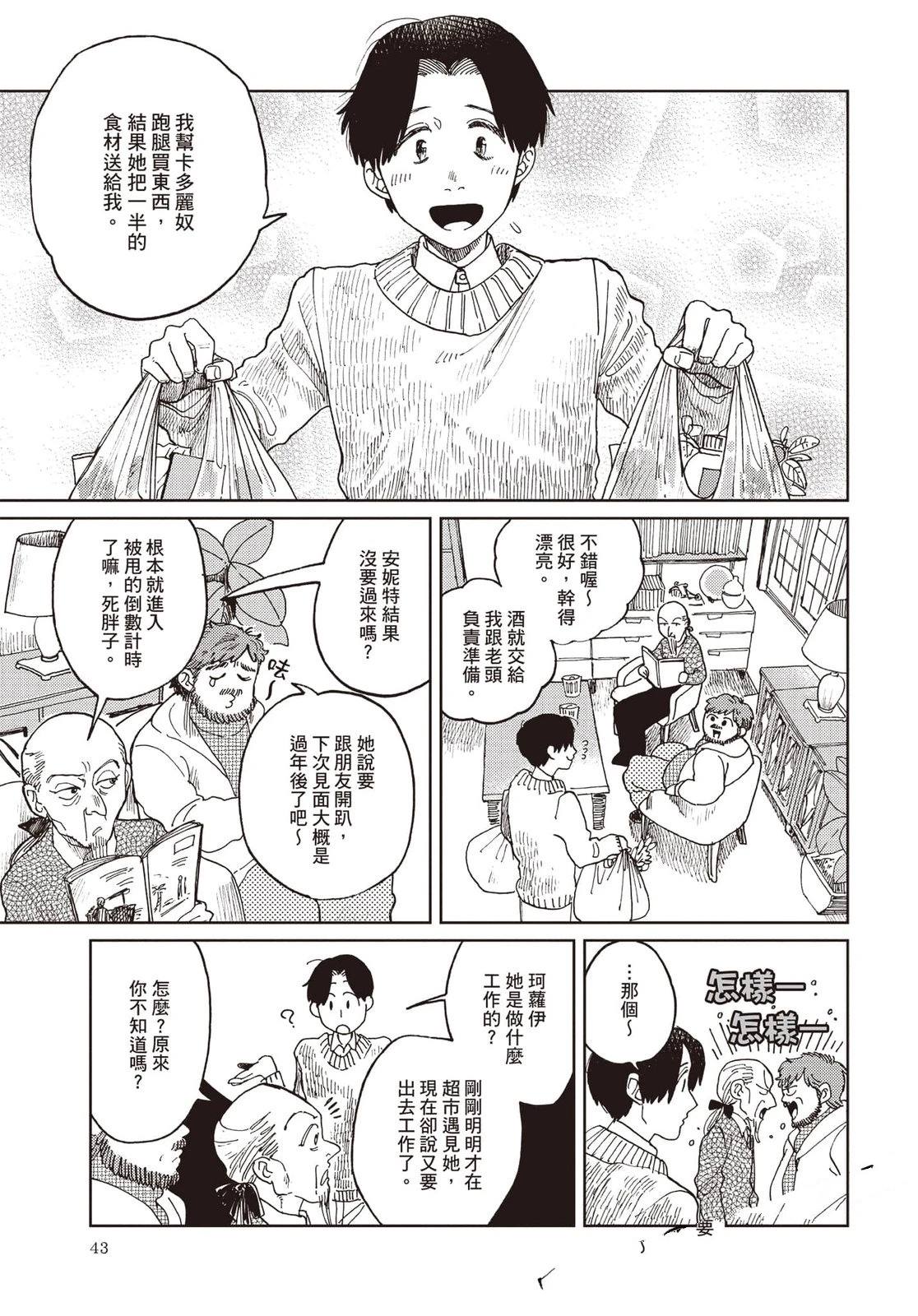 Artiste 料理艺术之路 第5卷 第44页