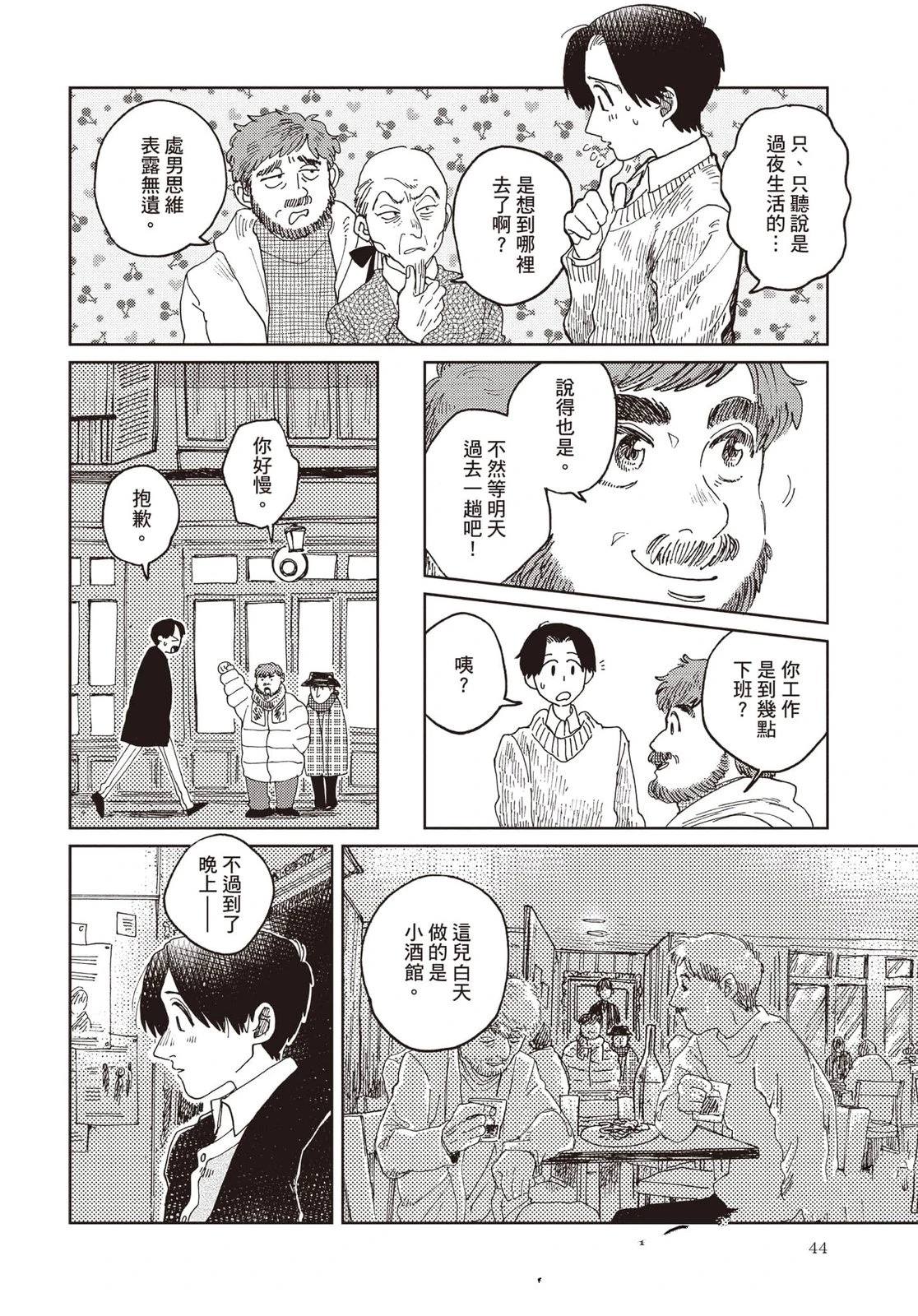 Artiste 料理艺术之路 第5卷 第45页
