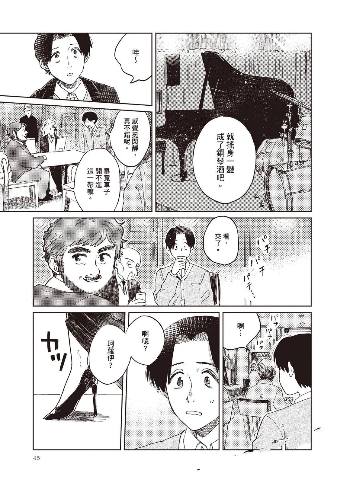 Artiste 料理艺术之路 第5卷 第46页