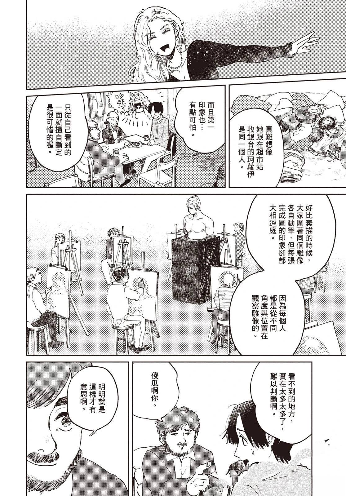 Artiste 料理艺术之路 第5卷 第49页