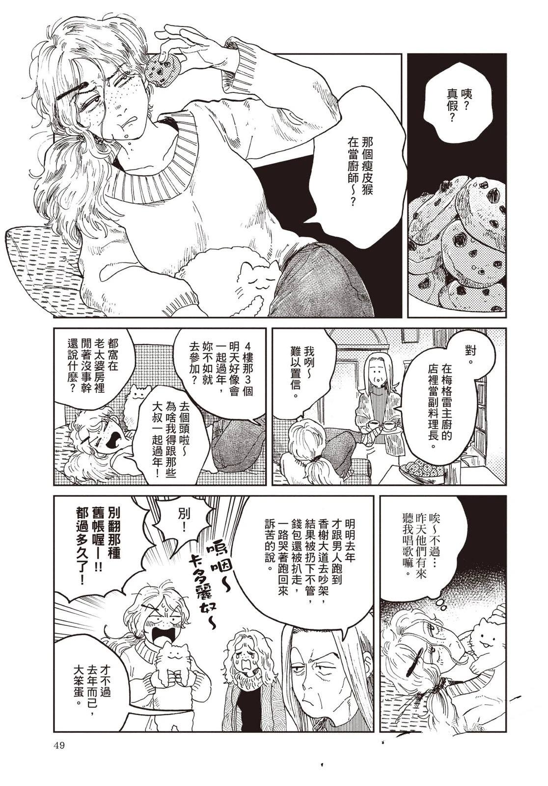 Artiste 料理艺术之路 第5卷 第50页