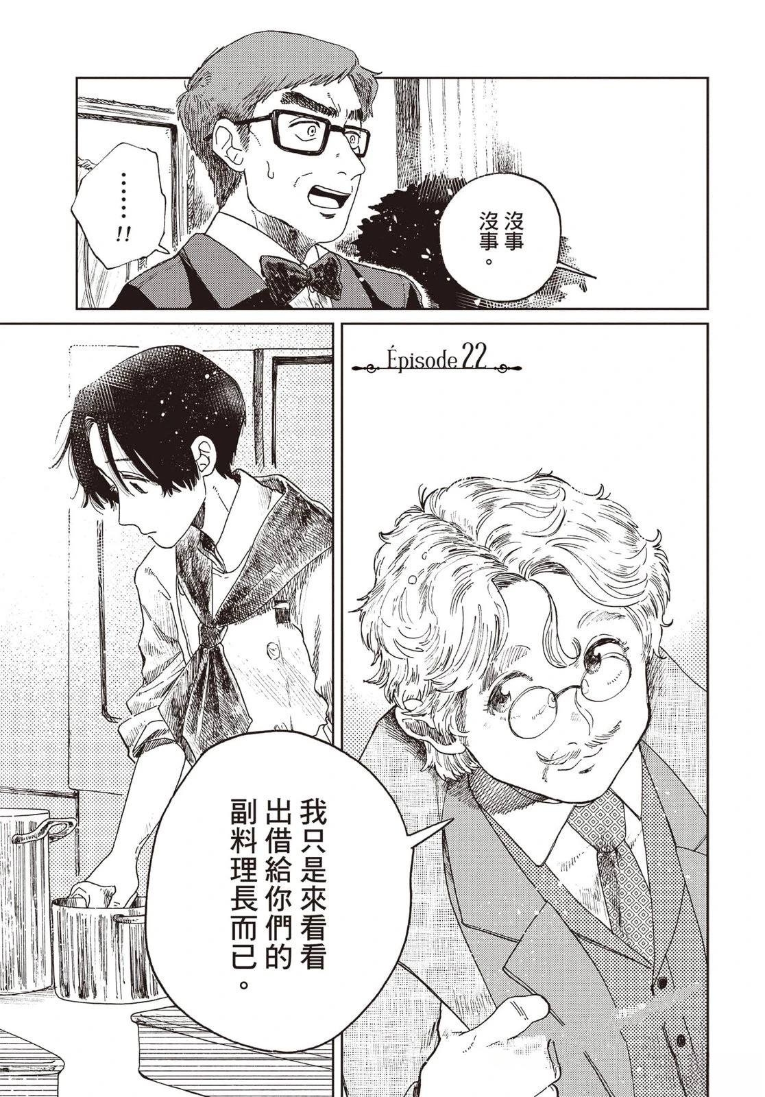 Artiste 料理艺术之路 第5卷 第6页
