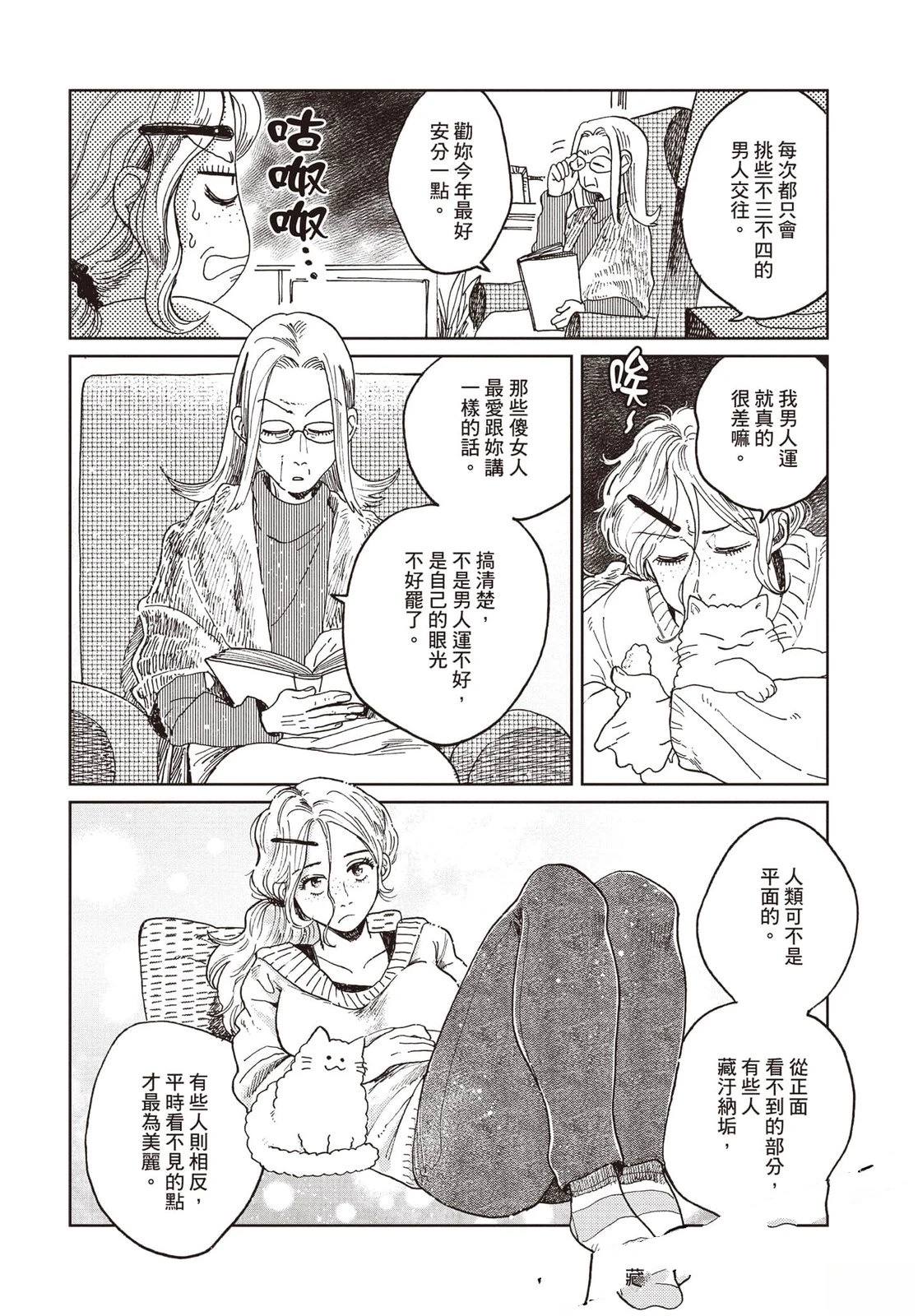 Artiste 料理艺术之路 第5卷 第51页