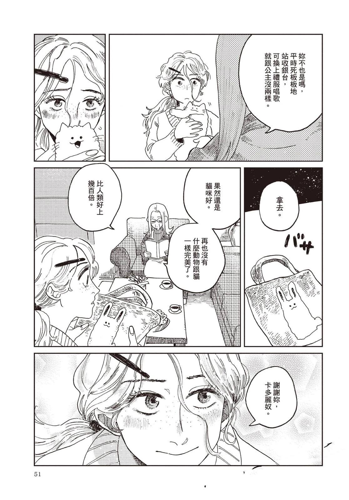 Artiste 料理艺术之路 第5卷 第52页